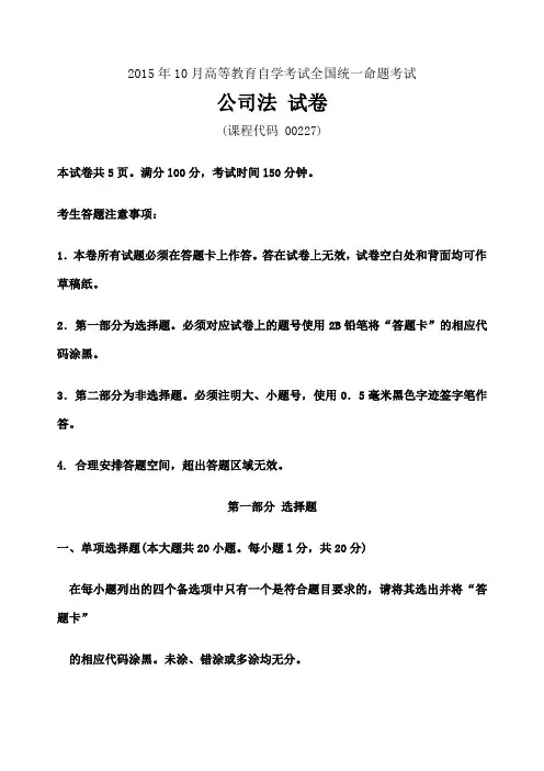 自考公司法优选试题及答案解析
