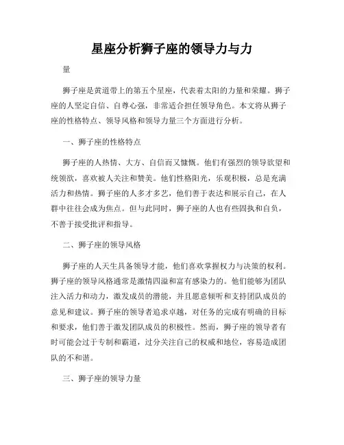 星座分析狮子座的领导力与力