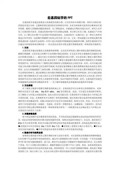 宏基因组学的PPT