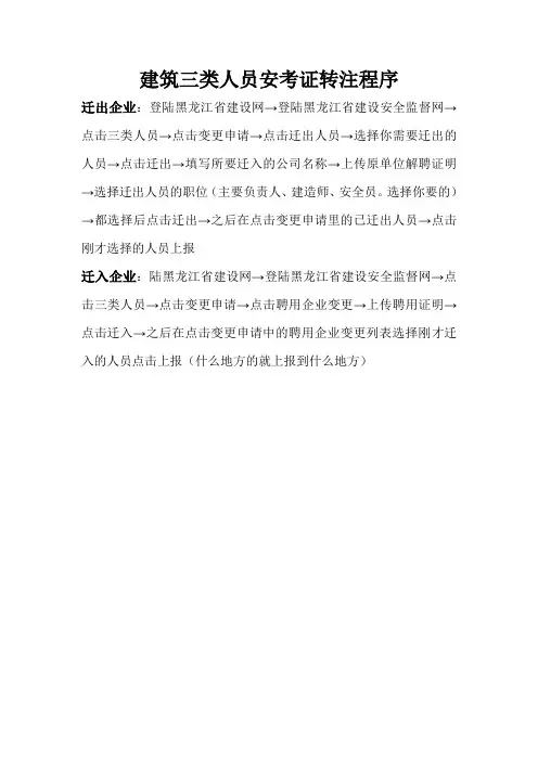 建筑三类人员变更手续
