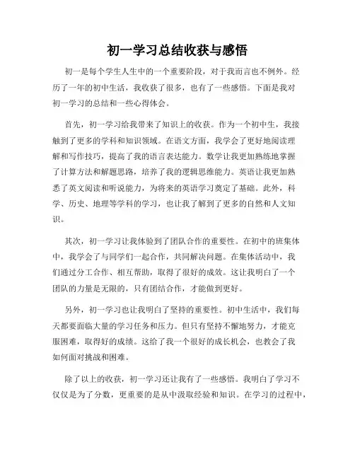 初一学习总结收获与感悟