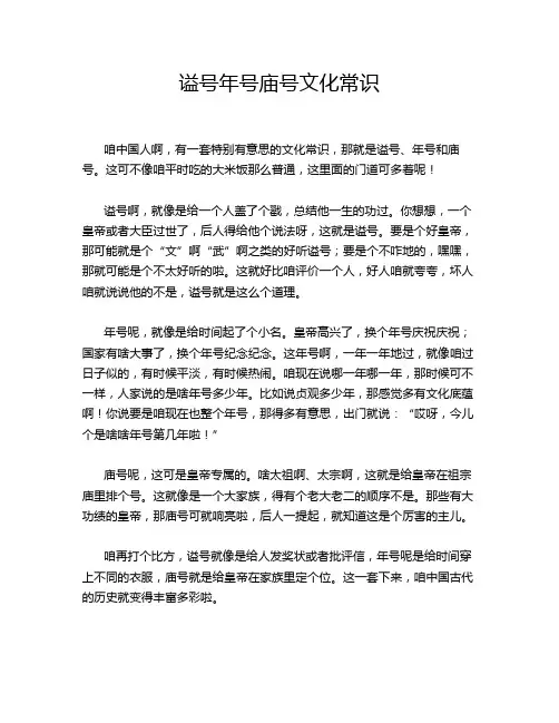 谥号年号庙号文化常识