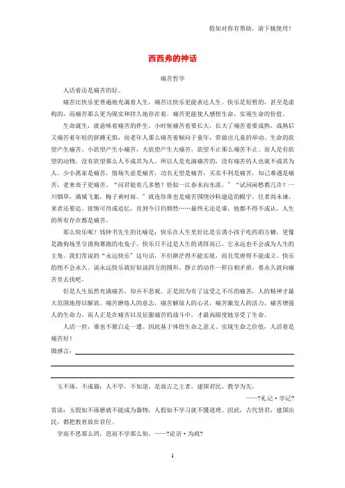 2021版高中语文第四单元构建精神家园自读文本西西弗的神话学案鲁人版必修420210714149