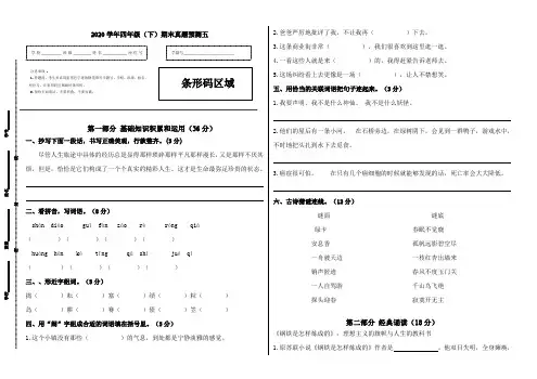 2020学年四年级语文下册期末真题预测五(人教部编版,含答案)