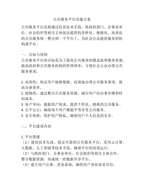 公共服务平台实施方案