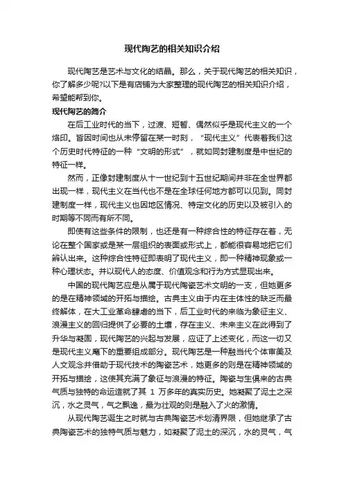 现代陶艺的相关知识介绍