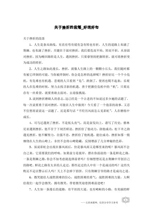 关于挫折的段落-好词好句