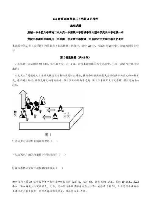 2022-2023学年安徽省A10联盟高三上学期期中地理试题_1
