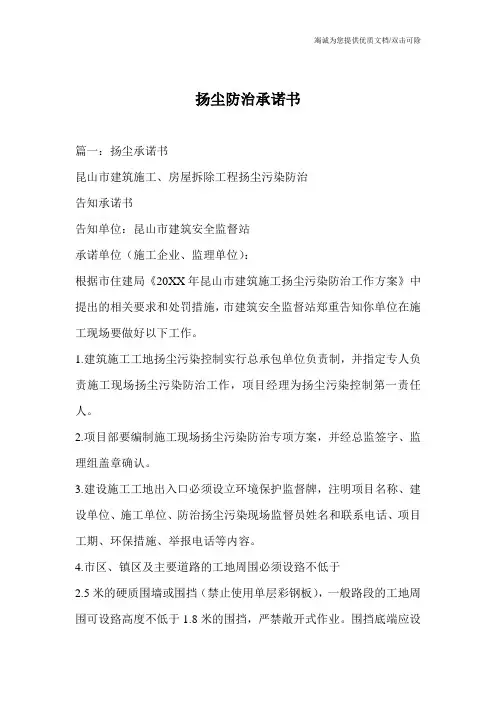 扬尘防治承诺书