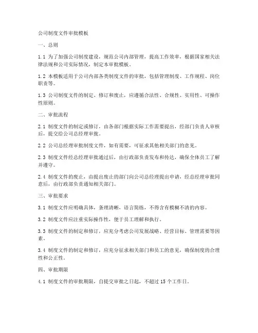 公司制度文件审批模板