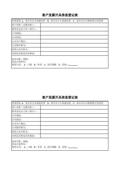 客户发票开具信息登记表