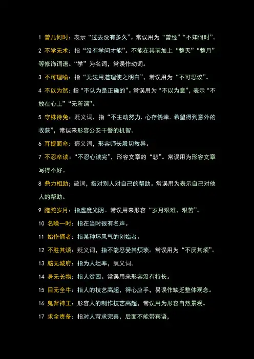 高中易混淆成语