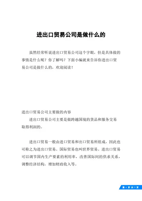 进出口贸易公司是做什么的
