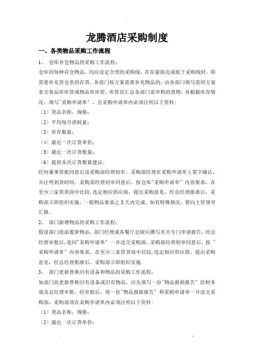 酒店采购流程详解