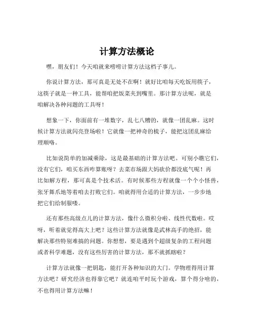 计算方法概论