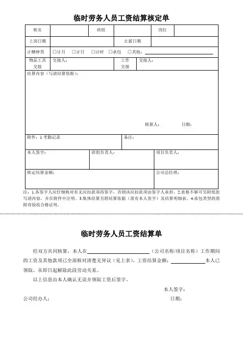临时工工资结算单