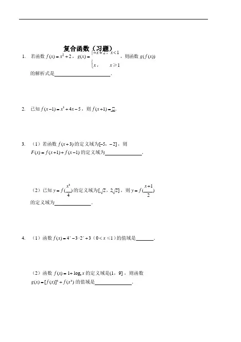 复合函数(习题及答案)
