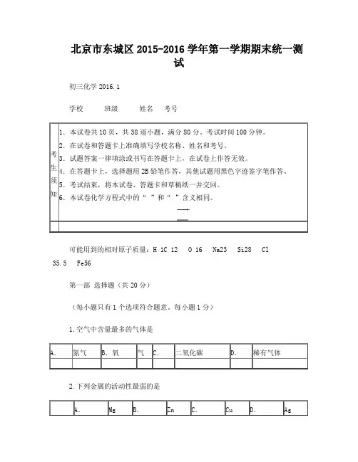 北京东城2015-2016初三上学期期末化学试卷及答案word