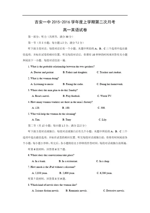 高一英语月考试题及答案-吉安市第一中学2015-2016学年高一上学期第二次段考