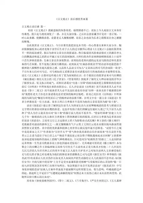 《古文观止》读后感优秀8篇
