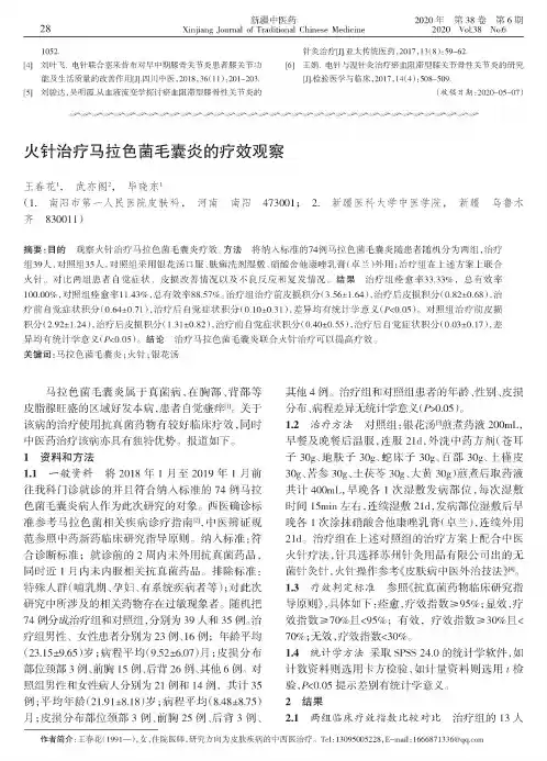 火针治疗马拉色菌毛囊炎的疗效观察