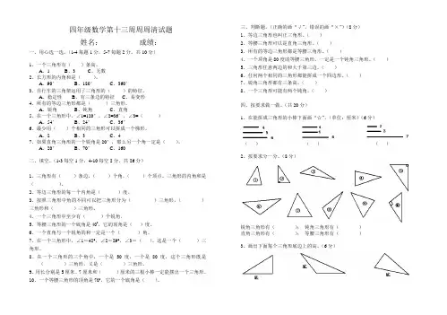 第十三周周周清试题