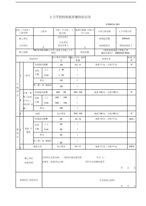 土方开挖检验批质量验收记录范例