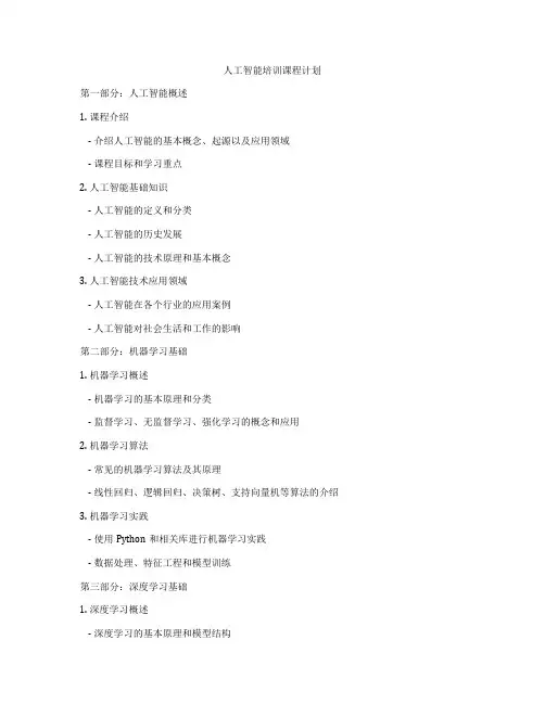 人工智能培训课程计划
