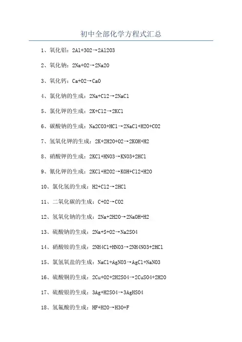 初中全部化学方程式汇总