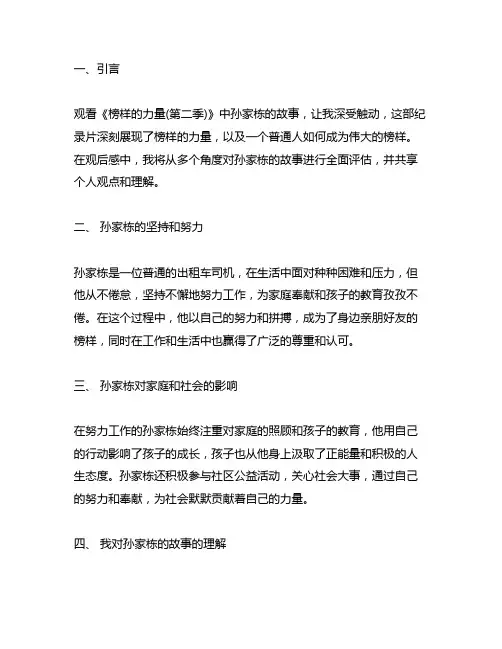 《《榜样的力量(第二季)》 孙家栋》观后感