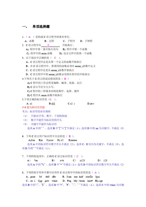 大学C语言期末考试练习题(带详解答案)