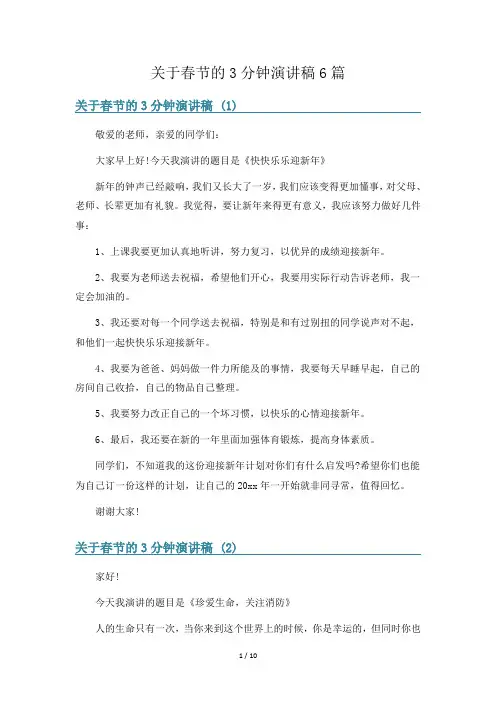 关于春节的3分钟演讲稿6篇