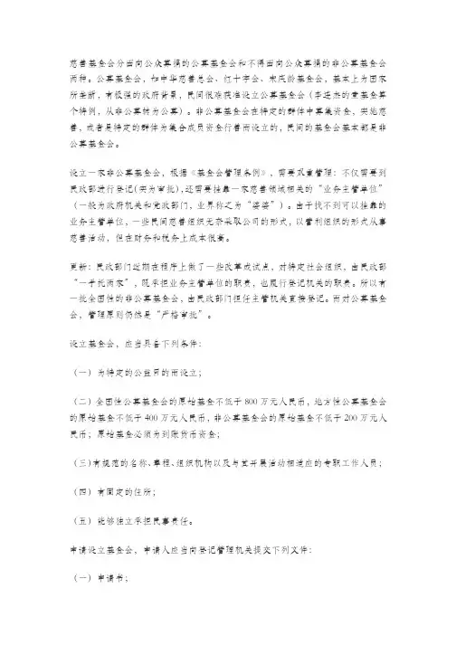 慈善基金成立条件与流程