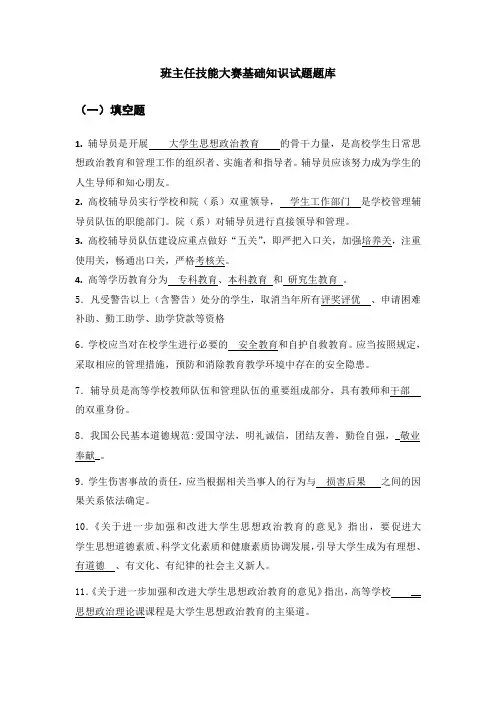 班主任技能大赛基础知识试题题库