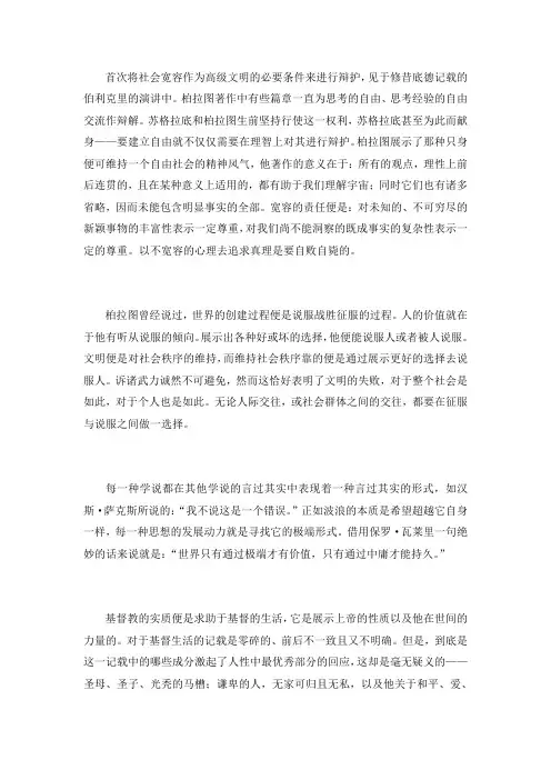 西方哲学史的核心价值观