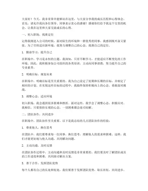 新人成长分享交流会发言稿