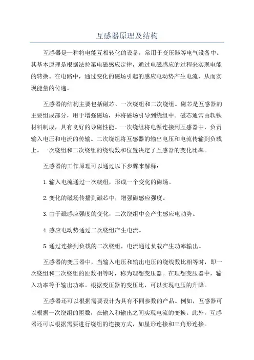 互感器原理及结构