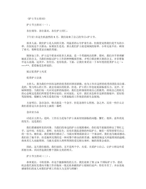护士节主持词12篇_主持词
