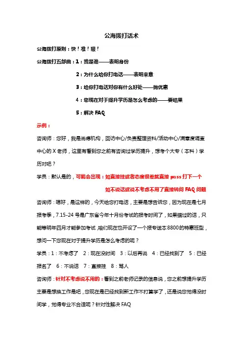 学历销售公海拨打话术