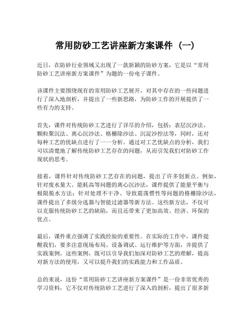 常用防砂工艺讲座新方案课件 (一)