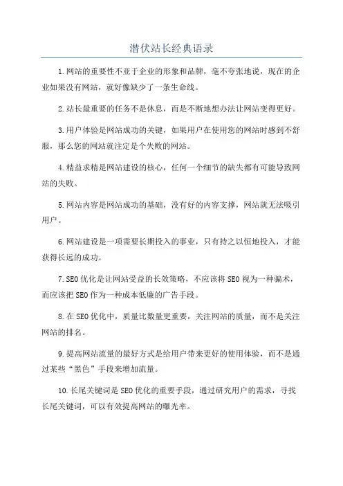 潜伏站长经典语录