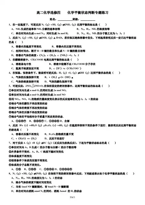 【选修四】化学平衡状态判断