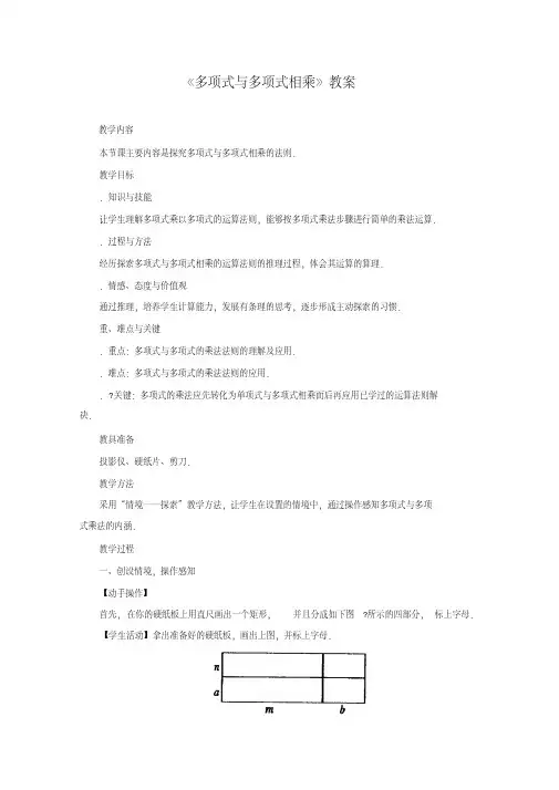 多项式与多项式相乘教案人教版(优秀教案)