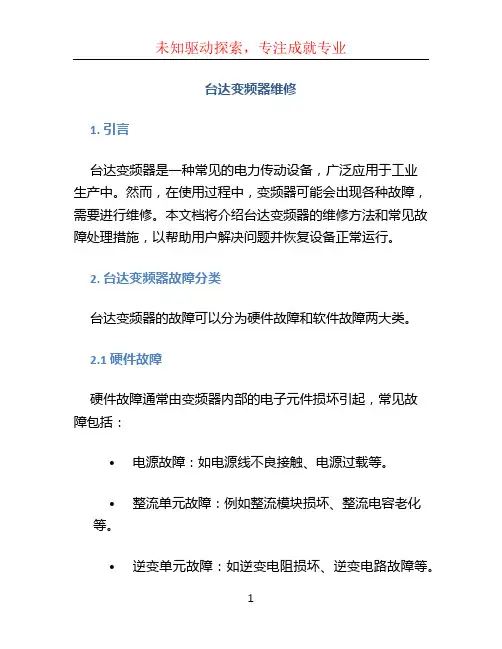 台达变频器维修