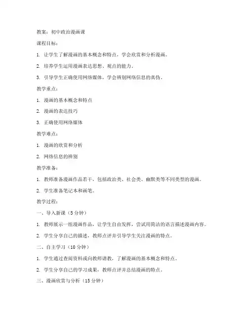 初中政治漫画课教案