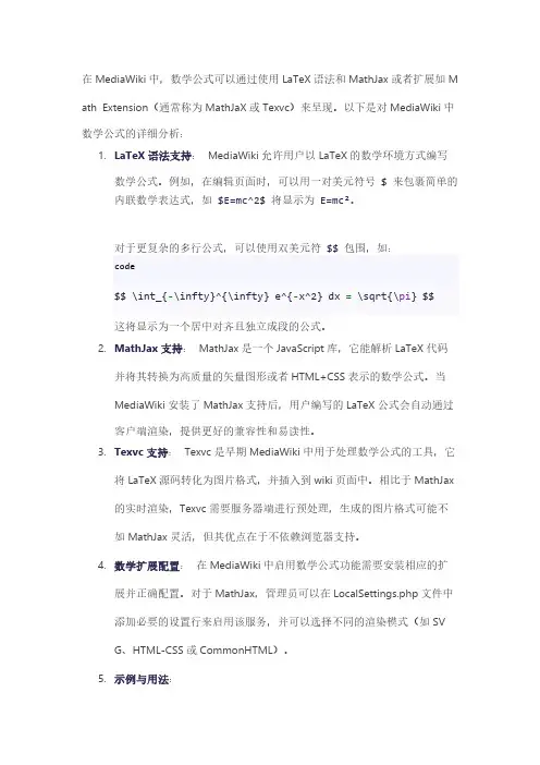 mediawiki 数学公式