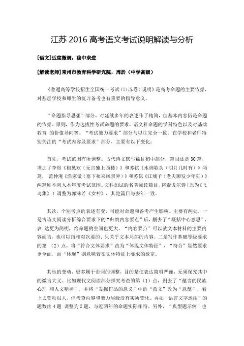 江苏2016高考考试说明解读与分析