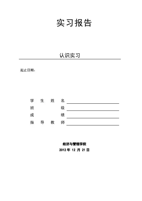 房地产实习报告
