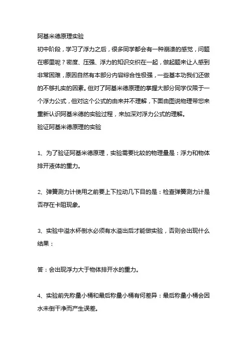 阿基米德原理实验