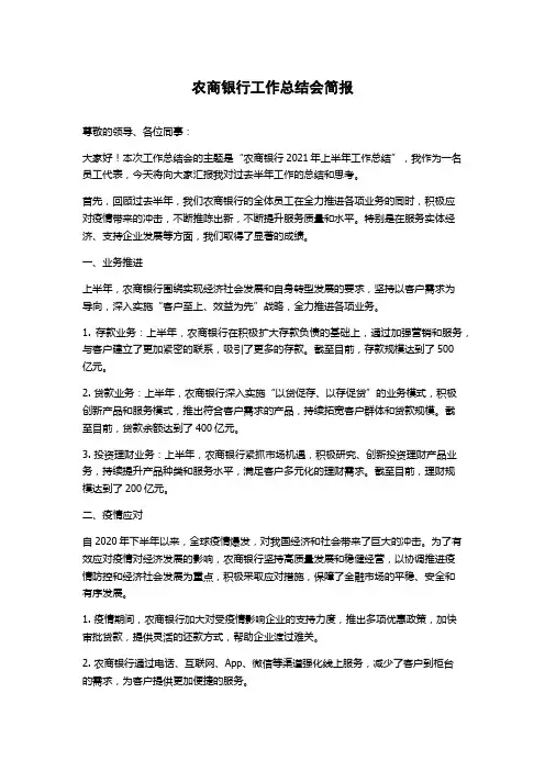农商银行工作总结会简报